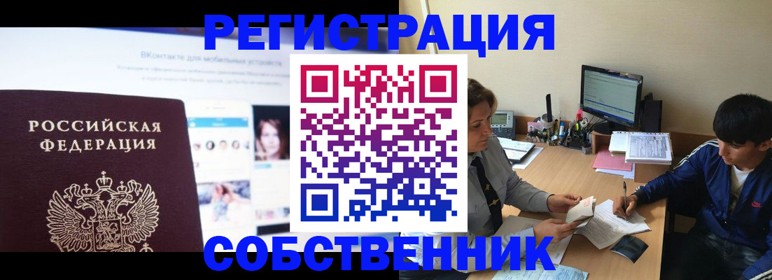 прописка законно в Энгельсе