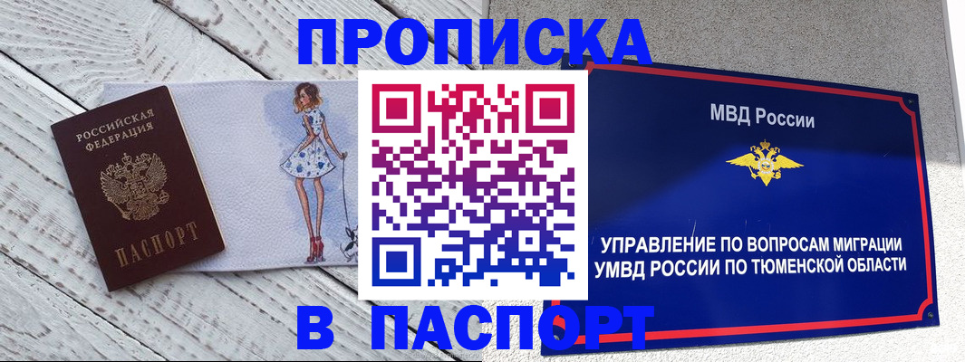 временная регистрация недорого в Энгельсе