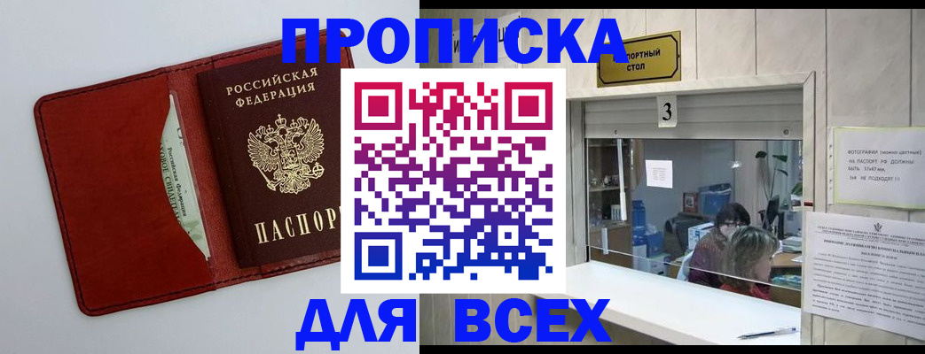 прописка законно в Энгельсе