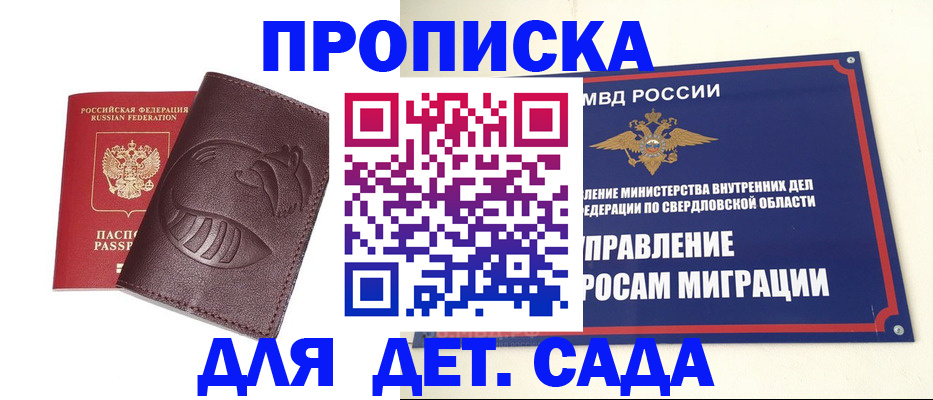 прописка регистрация в Энгельсе