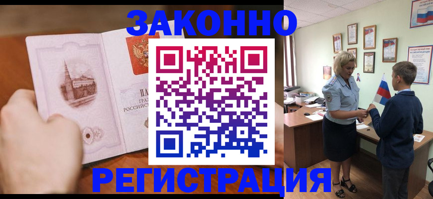 временная регистрация в квартире в Энгельсе