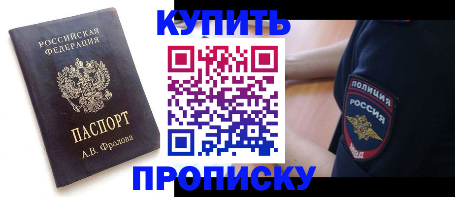 прописка для школы в Энгельсе