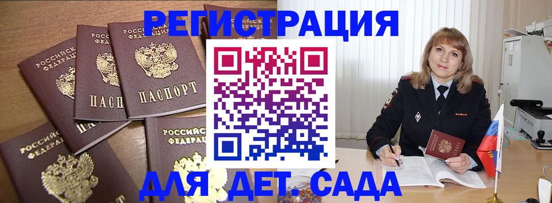 прописка для школы в Энгельсе